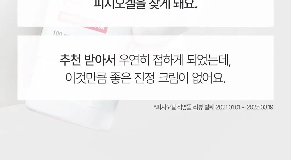 [NEW] 피지오겔 레드 수딩 AI 리페어 크림 100ml 상세페이지 7